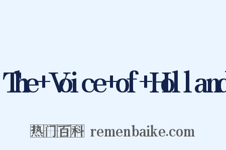 The+Voice+of+Holland是什么意思的图片